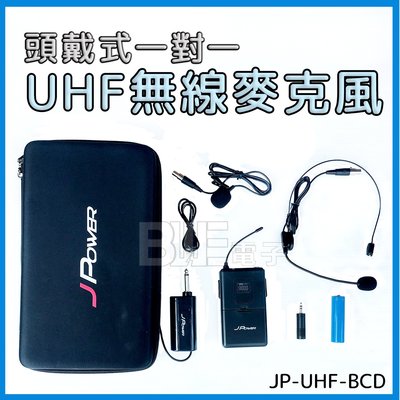 [百威電子] J Power JP-UHF-BCD 一對一 頭戴式 UHF 無線 麥克風 教學麥克風