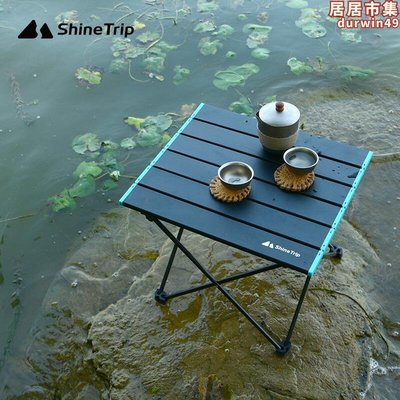 山趣戶外摺疊桌輕量化可攜式露營卷桌自駕遊超輕黑色鋁合金小桌子