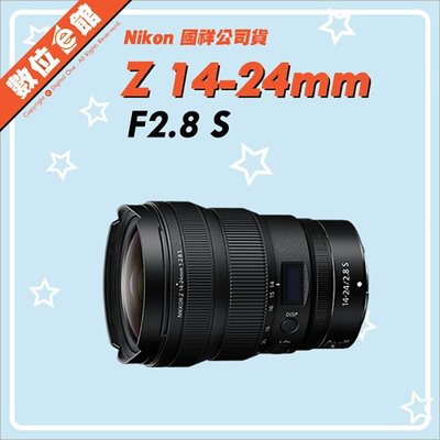 ✅預購私訊留言到貨通知✅國祥公司貨 數位e館 Nikon Z 14-24mm F2.8 S Z接環 鏡頭