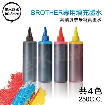 BROTHER墨水250CC T300/T310/T500W/T510W/T700W/T710W/T800W 墨水超商