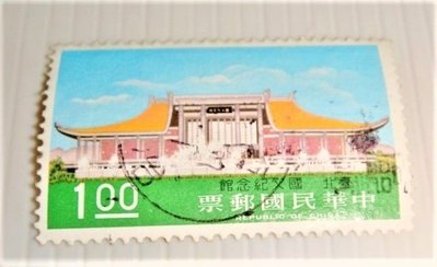 中華民國郵票(舊票) 國父紀念館 64年