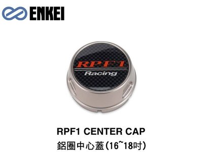 【Power Parts】ENKEI RPF1 CENTER CAP 鋁圈中心蓋(16~18吋)