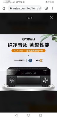代購日本Yamaha RX-V1085 最新機種（220V）有黑色跟金色