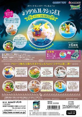 【奇蹟@蛋】RE-MENT(盒玩)寶可夢 神奇寶貝球盆景品 阿羅拉篇p2 全6種中盒販售
