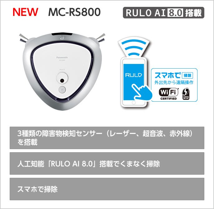 日本製**Panasonic(國際牌) MC-RS800 掃地機**預約運轉**自動灰塵