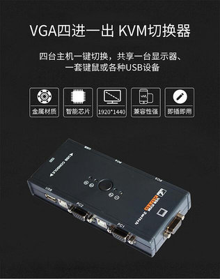 【立減20】KVM切換器VGA接口4進1出分配器可用于4臺主機共用1個顯示器服務器