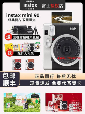 凌瑯閣-Fujifilm富士mini90相機套餐含拍立得相紙一次成像instax復古照相滿300出貨