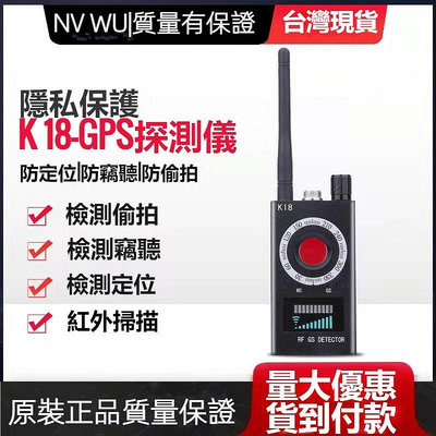 K18探測器 酒店防偷拍 GPS定位器檢 反定位追蹤器 防針孔偵測器 查反監聽器 反攝像頭探測 K18GPS探測器