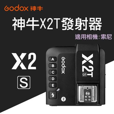 彰化市 神牛 X2S 觸發器 Godox 索尼 無線引閃器 無線觸發器 Sony 發射器 X2T-S 閃燈觸發器