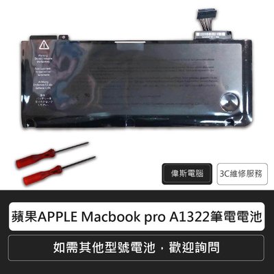 ☆偉斯科技☆蘋果 APPLE Macbook pro A1322/A1278 筆電電池