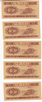 1953年人民幣壹分全新5張K166