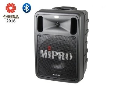 手提式行動擴音機 攜帶式擴音喇叭 MIPRO MA-505 附2支無線麥克風 MA505 內建145瓦 D類放大器 送原廠防塵套