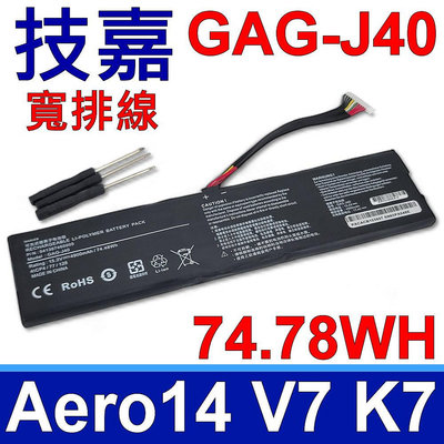 技嘉 GAG-J40 寬排線 原廠規格 電池 Aero 14-K7 14-K8 15-SA 15-WA 17-SA X7 X7-Dt-v7 X7-Dt-v8