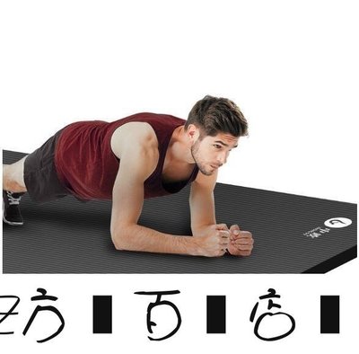 方塊百貨-最低 男士健身墊初學者瑜伽墊加厚加寬加長防滑運動瑜珈墊子兩件套 15MM-服務保障