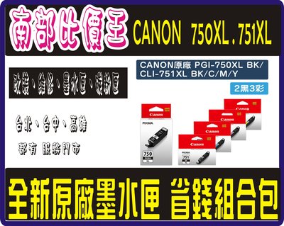 CANON 1黑3彩+相片黑 高容量 PGI-750XL /751XL 適用 MG7170/MG7570/MG5570/