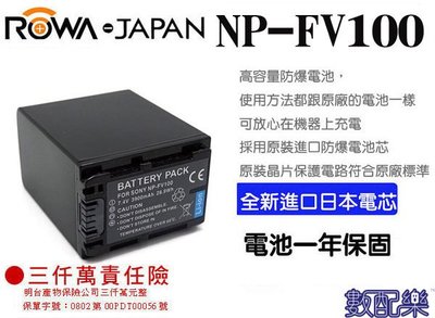 數配樂 免運 【 Rowa 樂華 Sony NP-FV100 電池 】 FV100 攝影機 FX1000 TG1 XR1