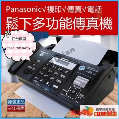 【現貨】-110V全新Panasonic國際牌松下KX-FT876CN中文顯示自動切熱感紙傳真機影印電話工廠辦