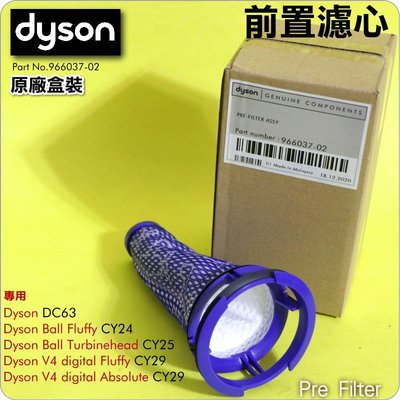 #鈺珩#Dyson 原廠前置濾心、濾網、過濾棒濾條過濾器過濾芯前濾心V4 digital Fluffy CY29