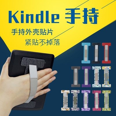 【PIN悠】kindle保護套I型手托外殼貼片 ipad平板電腦通用款手托-蜂巢數碼