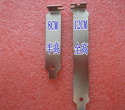 台灣現貨  全新電腦機箱PCI位擋板 光板鍍鎳防塵 (半高8cm)(全高12cm)兩種