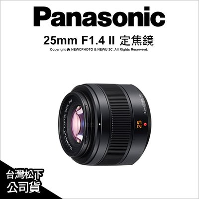 【薪創忠孝新生】Panasonic LEICA DG 25mm F1.4 II ASPH 25mm定焦鏡頭 二代 公司貨