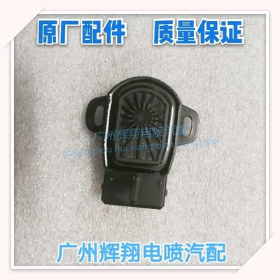 現貨熱銷-三菱北京歐藍德03-06年款4G64節氣門位置傳感器 64節氣門傳感器