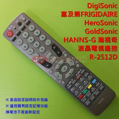DigiSonic 富及第FRIGIDAIRE HeroSonic GoldSonic HANNS-G 液晶電視遙控器