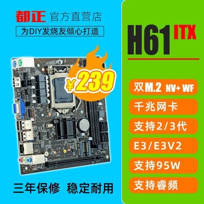 都正H61/B75電腦主板ITX臺式機1155針M.2 NvMe千兆網卡CPU套裝E3i現貨 正品 促銷