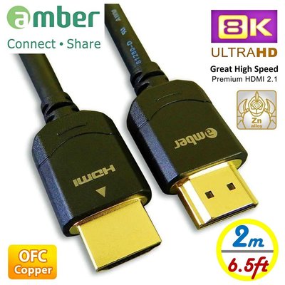 【京.HDMI】amber 超越4K等級，極強規格48Gbps 8K@60Hz HDMI 2.1影音訊號傳輸線-2M