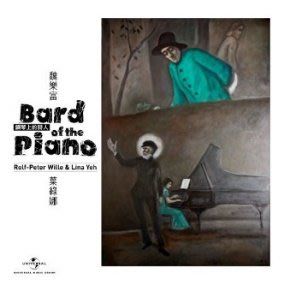 鋼琴上的詩人 Bard of the Piano 1CD + 1DVD / 魏樂富與葉綠娜 ---4818451