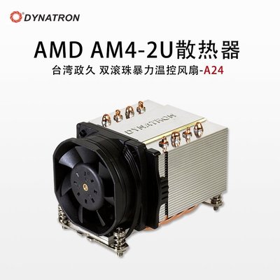 【熱賣下殺】政久AMD AM4 2U四熱管服務器散熱器CPU暴力溫控電腦風冷風扇A24