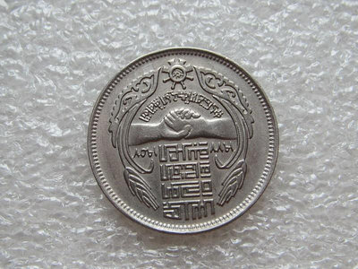 埃及1977年10皮阿斯特紀念幣－30929
