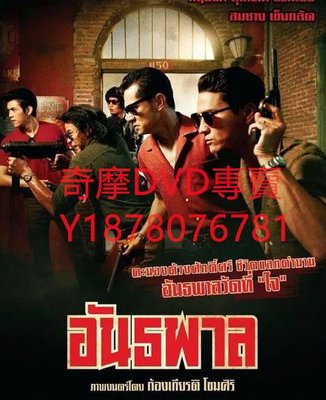 DVD 2012年 泰國黑幫/惡霸 電影