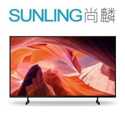SUNLING尚麟 SONY 65吋 4K HDR 液晶電視 KM-65X80L 聯網 Google TV 歡迎來電