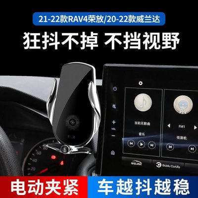 【低價沖量】專用于豐田榮放RAV4威蘭達車載手機專用支架屏幕款手機架汽車用品