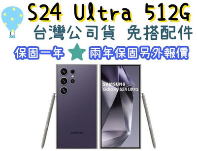台灣公司貨 三星 Galaxy S24 Ultra 512G 另有兩年保 限高雄門市自取