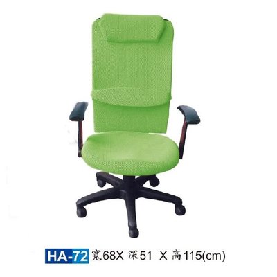 【HY-HA72B】辦公椅(綠色)/電腦椅/HA椅/PU泡棉