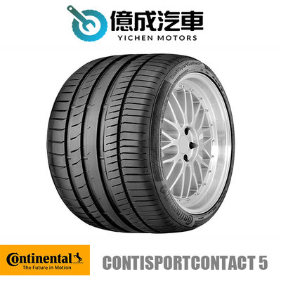 《大台北》億成輪胎鋁圈量販中心-德國馬牌輪胎 245/40R19【ContiSportContact™ 5】