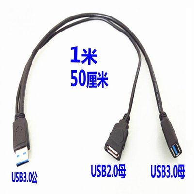 USB延長線2USB3.0一分二公對母線三頭雙母口數據線一公轉兩母延長~新北五金專賣店