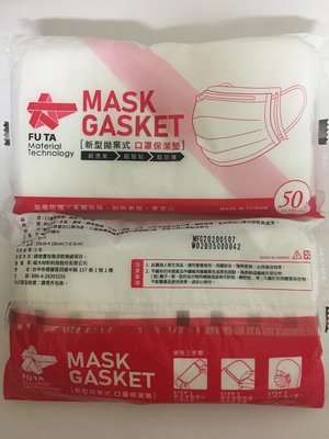 MASK GASKET新型拋棄式口罩保潔墊 50入 2025年