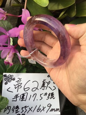 AAA+天然紫黃晶手環～烏拉圭㊣ 紫水晶手環～窄版～手圍17號（舒服）、手圍17.5號（合手）～《帝62款》～圈口=內徑55mm寬16厚9mm～｛熊寶貝珠寶｝～