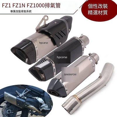 適用摩托車YAMAHA YZF FZ1 FZ1N FZ1000改裝排氣管06 07 08-15年