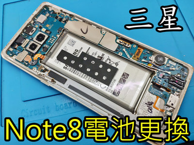 三重 三星換電池 NOTE8電池 note8內置電池 EB-BN950ABE 耗電 自動關機 膨脹 NOTE8換電池