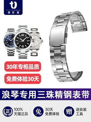 代用錶帶 蒂菲曼精鋼錶帶適用于浪琴名匠康卡斯先行者康鉑原裝不銹鋼手錶帶