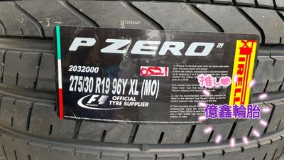 《億鑫輪胎 三峽店》PIRELLI 倍耐力輪胎 P ZERO PZERO 275/30/19 275/30R19
