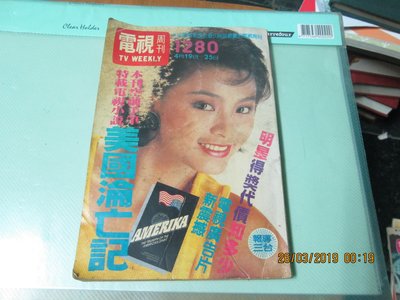 影視周刊，60年代，電視周刊，1280期，封面 蕭紅梅