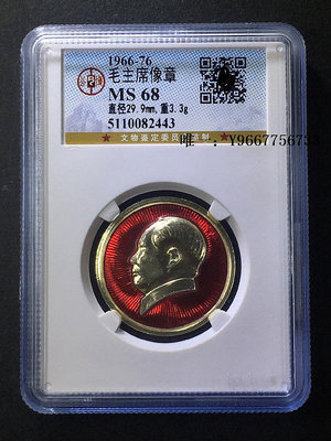 銀幣文革時期29.9mm毛 主席像章 紅色收藏升值送禮  公博評級真品保證
