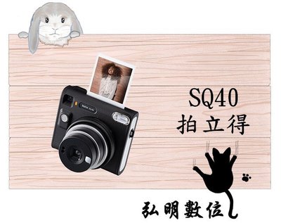 弘明數位館 FUJIFILM 富士拍立得 instax SQUARE SQ40 拍立得相機 自動曝光 公司貨