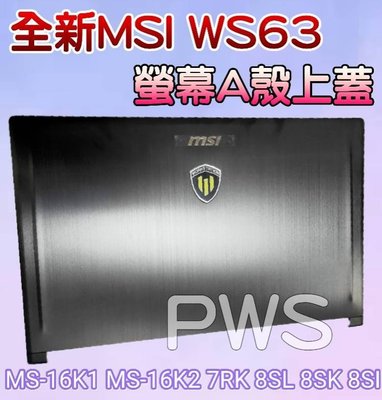☆【全新 MSI 微星 WS63 GS63 GS63VR】☆MS-16K1 上半部 外殼 殼 A殼 螢幕 上蓋 A面