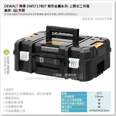 【工具屋】DEWALT 得偉 DWST17807 變形金鋼系列-上開式工具箱 13.5L 可堆疊 工具收納